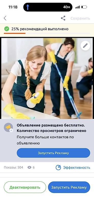Уйлорду,офис уборка .Келишим баада