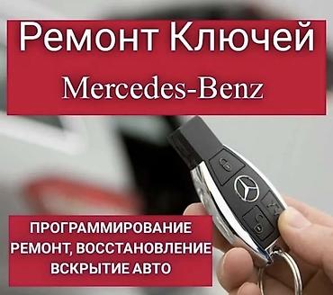 полтавка: Ключи Рыбка Чип ключи изготовление восстановление ремонт — 1