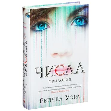 Художественная литература: Фантастика и фэнтези, На русском языке, Новый, Платная доставка, Самовывоз