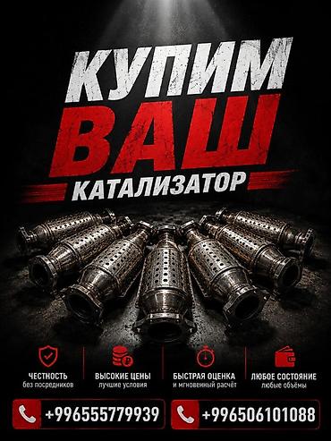 ats cup: Скупка автомобильных катализаторов. Что предлагаем: - Принимаем любые — 1