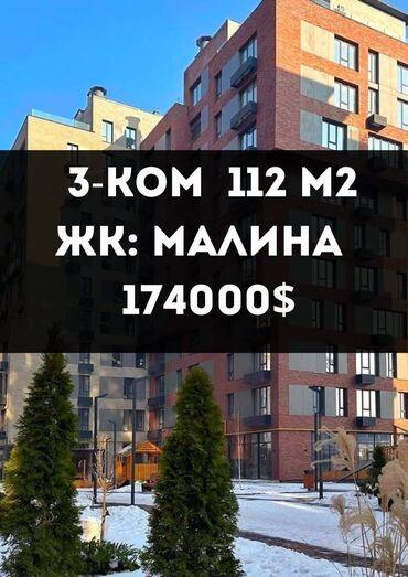 Продажа домов: 3 комнаты, 112 м², Элитка, 4 этаж, ПСО (под самоотделку)
