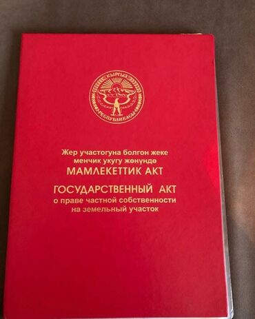 дом фрунзе совхоз: 6 соток, Для строительства, Красная книга