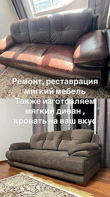 Ремонт, реставрация мебели: Реставрация мягкий мебель Перетяжка мягкий мебель Ремонт мягкий — 10