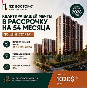 Новостройки от застройщика: «Восток-7» Рассрочка Квартиры в новом современном жилом комплексе по — 1