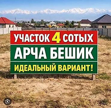 продажа малосемеек: 4 соток, Для строительства — 1