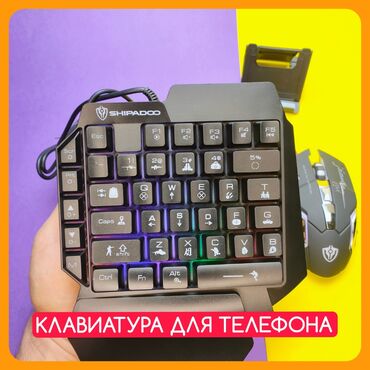 переходник для наушников на айфон: Клавиатура и мышь для телефона ⠀ занимай топ 1 с данной клавиатурой at lalafo.kg переходник для наушников на айфон: Клавиатура и мышь для телефона ⠀ занимай топ 1 с данной клавиатурой