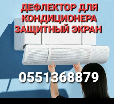 кондиционеры бишкек акция: Кондиционер Муздатуу, Жылытуу, Желдетүү