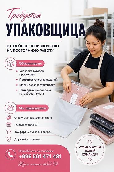 упаковщи: Упаковщик, Рубашки и блузы, График работы: Шестидневка, Женщина — 1