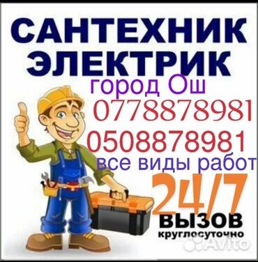 я ищу работу официант: Сантехника и электрик