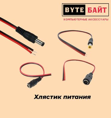 блоки питания gembird: ⭕Хлястик питания папа / мама Новый🔸 ТЦ Гоин, этаж 1, отдел В8📍 Магазин