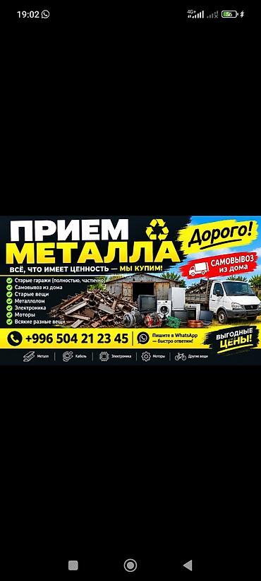 Скупка мебели: Приём металлолома и ценных вещей Купим все, что имеет ценность: - — 2