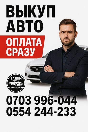 продаю машину срочно: Скупка авто, авто выкуп, срочный выкуп, выкуп автомобилей, выкуп