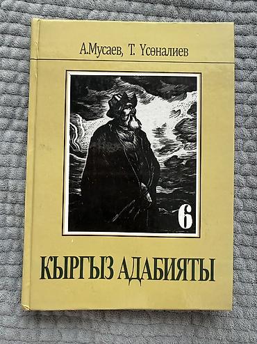 Другие учебники: Продаю школьные книги каждая стоит 150 сом — 12
