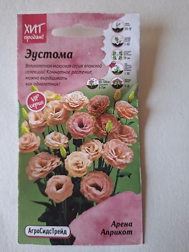 tut aragi satilir: Eustoma (lisianthus) toxumu – “Arena” seriyası, VIP xətt — 7