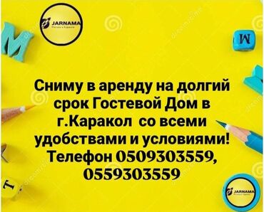 арзан гостиница бишкек: Сниму в аренду Гостиницу в г.Каракол на длительный срок!