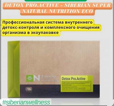 Медтовары: Для детоксикации, Siberian Wellness, Универсальный, Капсулы, Новый — 1
