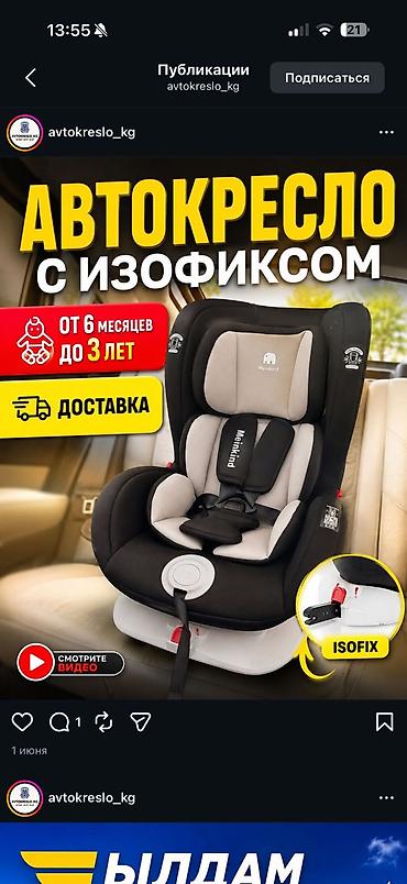 Автокресла: Автокресло новая автокресло новая - Тип: универсальное автокресло с — 4