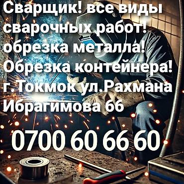 гинеколог врач: Моторист.Токмок! Авто-Электрик.Токмок! Сварщик.Токмок! — 5