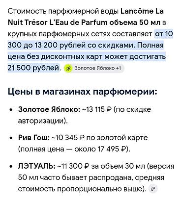 van cleef цены: Эклат 3500с. 
Ланком 5000с — 6