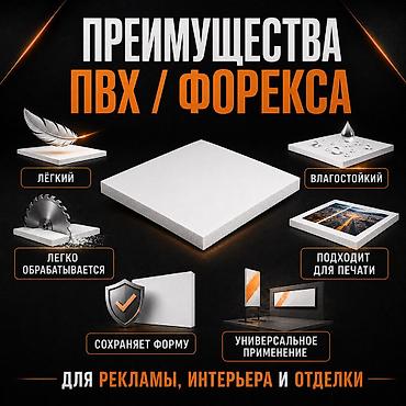 листовой акрил: Листовой ПВХ / Форекс в наличии! Практичный материал для — 2