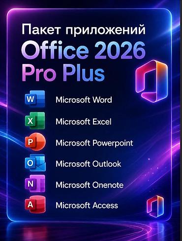 офистик программалар: Microsoft Office 2026 Professional Plus LTSC — пакет офисных — 2