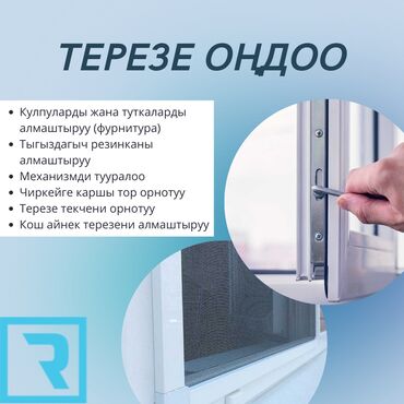 шторы кофейно молочного цвета: Окно, Дверь, Замок: Ремонт, Бесплатный выезд