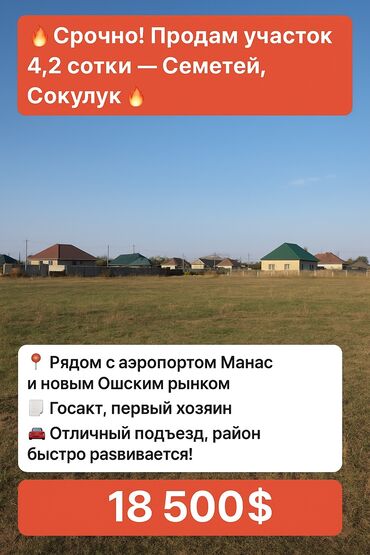 продаю дом ананьево: 4 соток, Для строительства, Красная книга