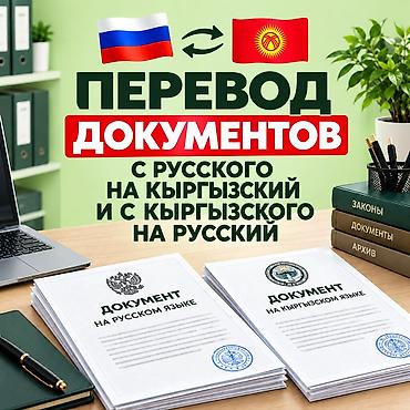 Услуги переводчика, Кыргызский at lalafo.kg Услуги переводчика, Кыргызский