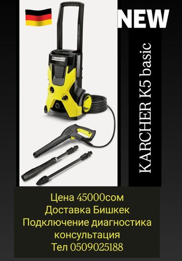 Другая техника для уборки: KARCHER k5 basic original Italy new мойка Бишкек в наличии оптом и в