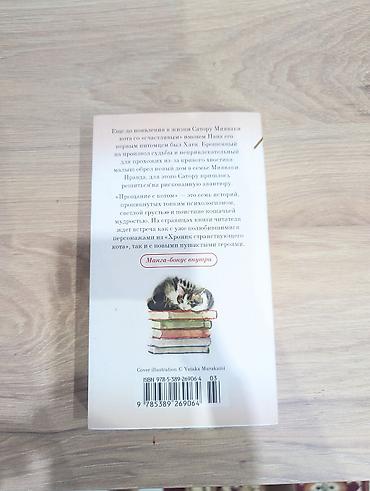 три кота: Книга: «Прощание с котом» — Хиро Арикава - Жанр: современная проза — 2