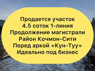 продаётся готовый бизнес: 5 соток, Бизнес үчүн, Кызыл китеп