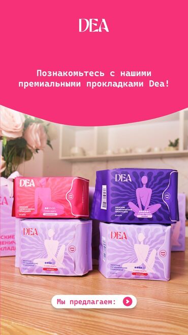 продукция амвей бишкек: *О продукции DEA* Мы предлагаем продукцию DEA по выгодной цене