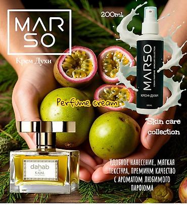 Уход за телом: MARSO КРЕМ-ДУХИ, 200 мл Парфюмированный крем для тела из коллекции — 4