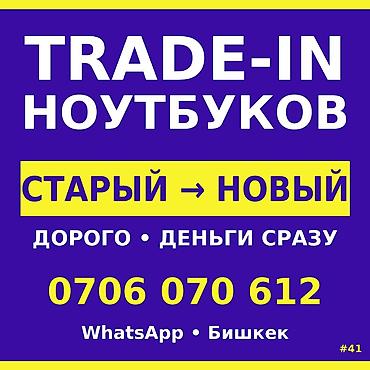 Скупка компьютеров и ноутбуков: Категория: Скупка техники Параметры: Другой вид техники MACBOOK НА — 1