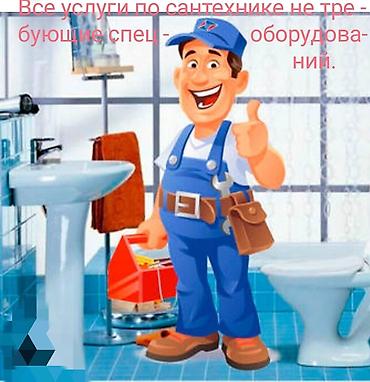 маляр бишкек: Все услуги по срочному обслуживанию домов,квартир и офисов, где не — 4