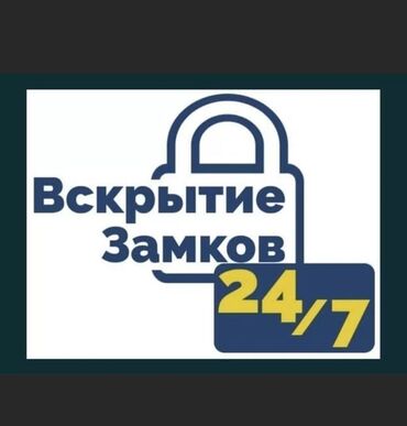 Вскрытие замков: Аварийное вскрытие замков Аварийная вскрытие замков вскрытие замков