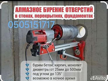 Сверление, бурение: Алмазное сверление 3-5 лет опыта — 1