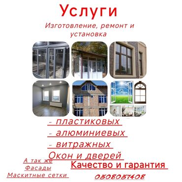 Окна на заказ: На заказ Пластиковые окна, Подоконники, Алюминиевые окна, Монтаж, Бесплатный замер, Бесплатная доставка