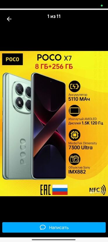жпс трекер цена: Poco X7, Б/у, 256 ГБ