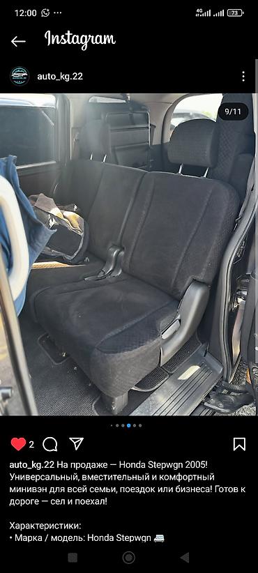 Honda Stepwgn: 2005 г., 2 л, Автомат, Бензин, Вэн/Минивэн — 7