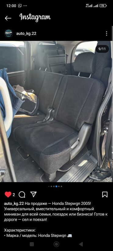 Honda: Honda Stepwgn: 2005 г., 2 л, Автомат, Бензин, Минивэн — 7