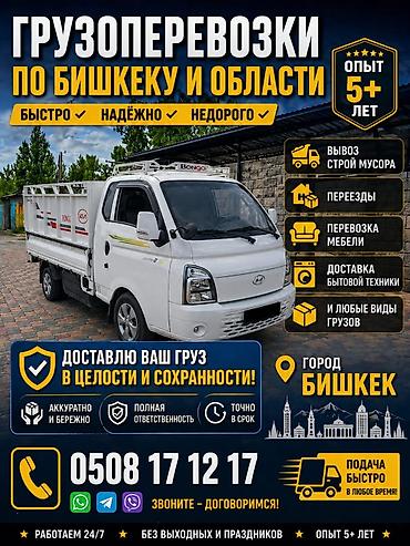 chek it: Заказать Хендай портер, Перевозка мебели, С откидным кузовом (самосвал) — 1