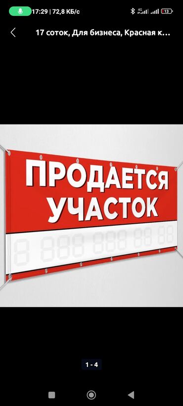 дом белавотский: 75 соток, Для бизнеса, Красная книга, Договор купли-продажи