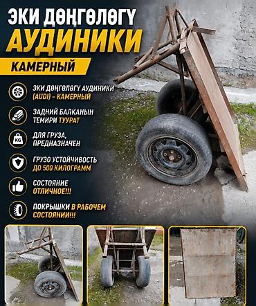 брикеты для шашлыка: Двухколёсная ручная тележка (камерные колёса) - Колёса камерные (тип — 1