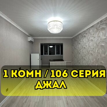 Продажа квартир: 1 комната, 43 м², 106 серия, 9 этаж, Косметический ремонт