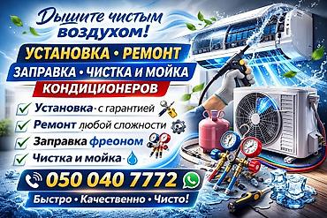 water cooler: Чистка, мойка, профилактика, установка, ремонт кондиционеров — 1