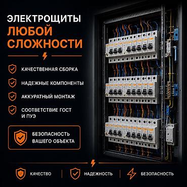 Электрики: Электромонтаж Бишкек ! В любой сложности! Аккуратно качественно в — 1