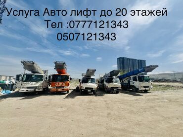 гидрорезка бишкек: Услуга авто лифт Бишкек и чуйская область звоните я с нас будет скидка