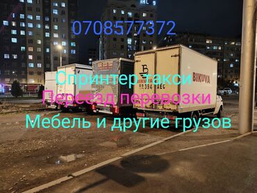 Бус, Переезд, перевозка мебели, По региону, По городу, с грузчиком