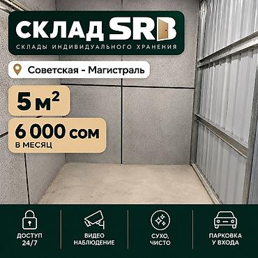 Склады в аренду от 3 м² до 20 м² – Удобно, безопасно, доступно! 📍
